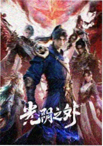 云画的月光动画版 韩国古装动画海报